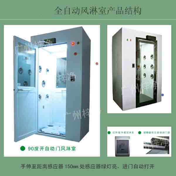 全自動風淋室又叫全自動感應吹淋器、全自動感應風淋門、空氣吹淋室 全自動風淋室又叫全自動感應吹淋器、全自動感應風淋門、空氣吹淋室